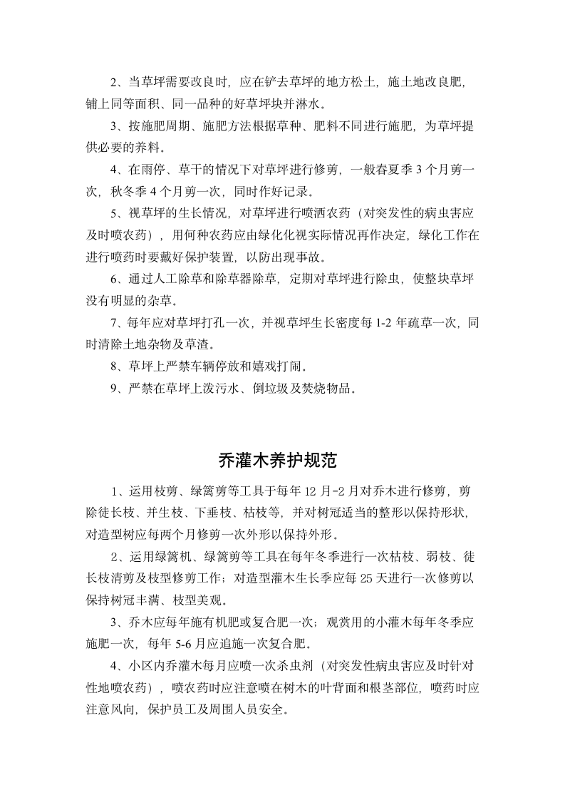 保洁公司管理制度第14页