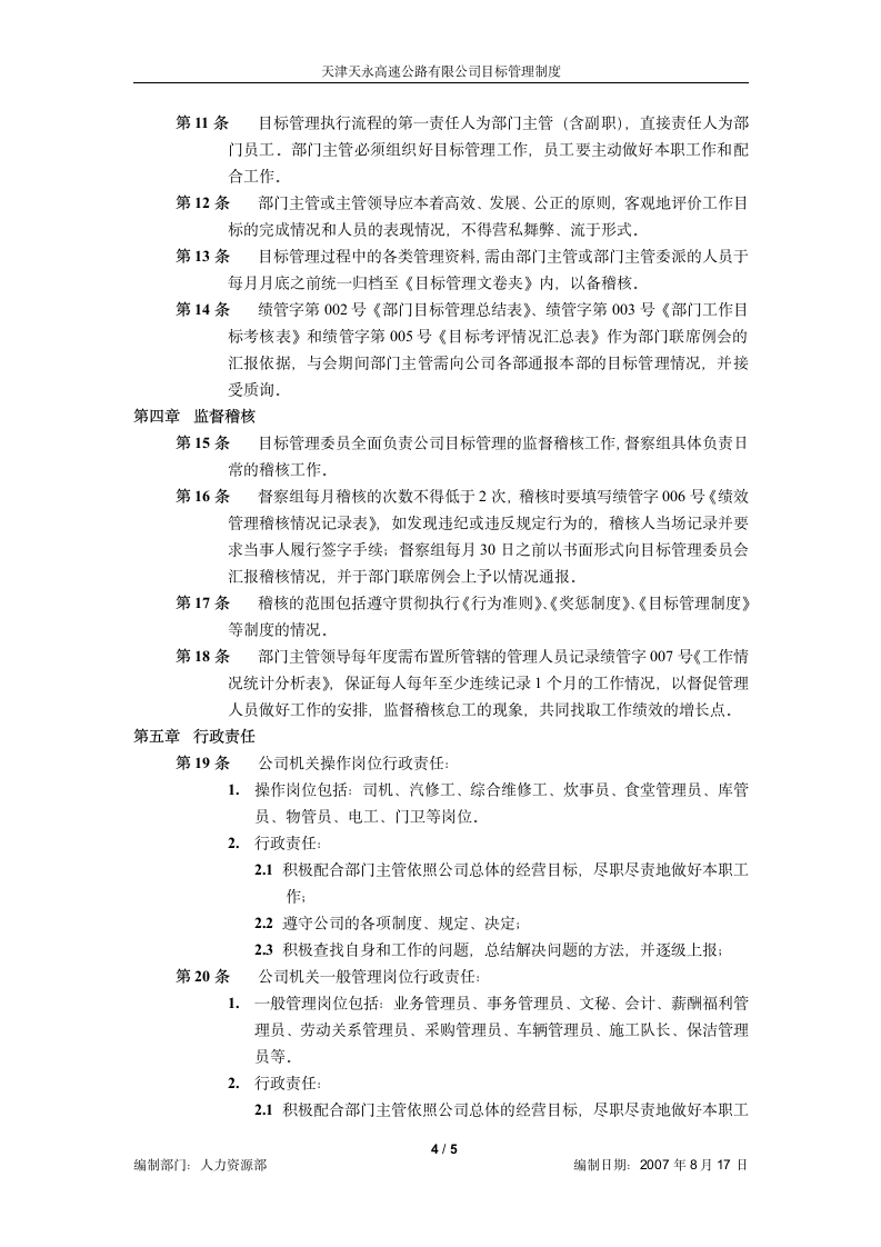 目标管理制度第4页