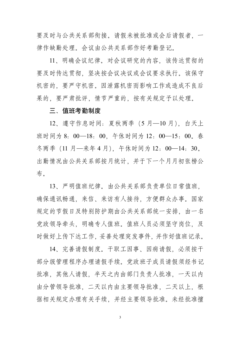 大通湖区工业园管理委员会管理制度第3页