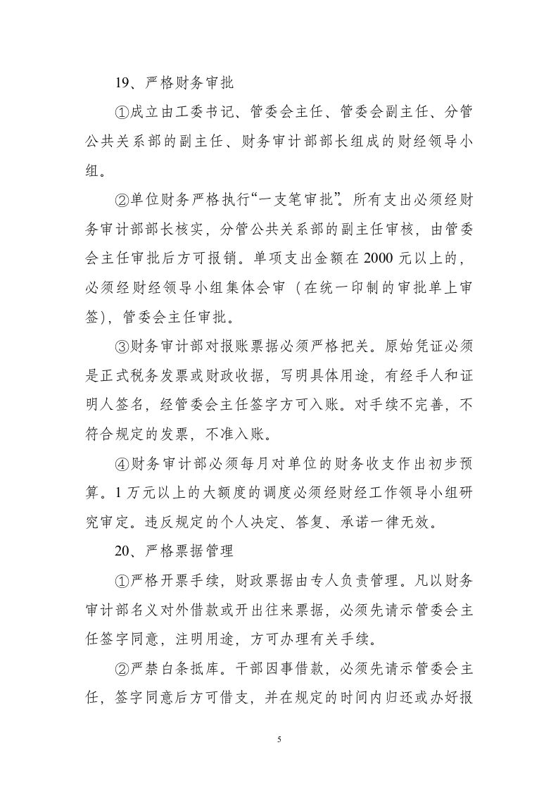 大通湖区工业园管理委员会管理制度第5页