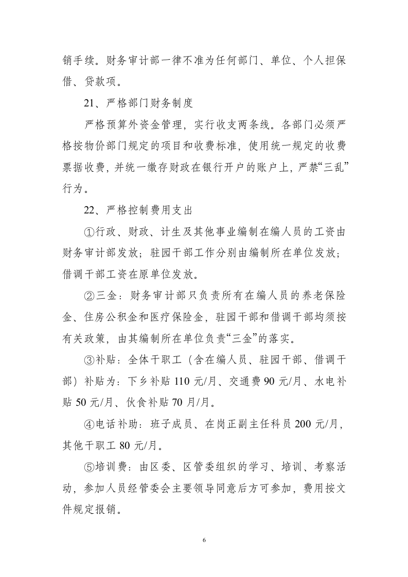 大通湖区工业园管理委员会管理制度第6页