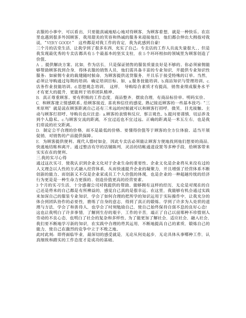 大学毕业实习报告服装销售员实习报告第4页