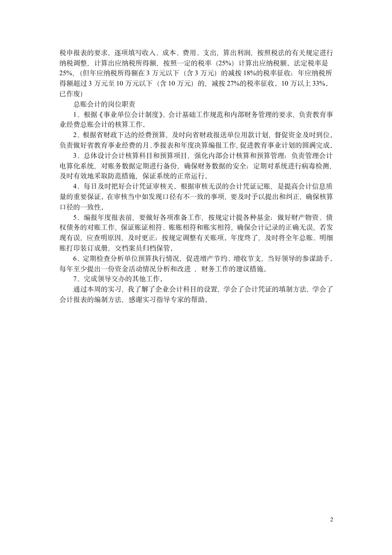 总账实习报告第2页