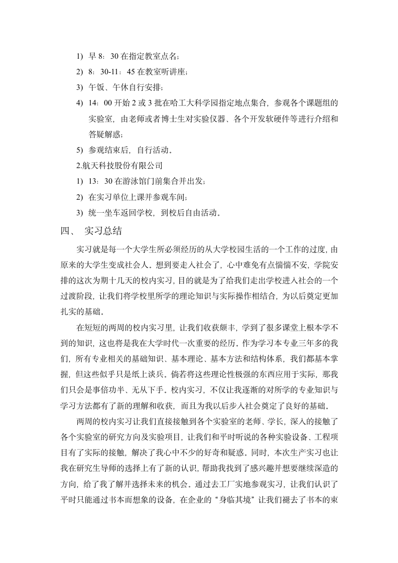 哈工大校内实习报告第7页