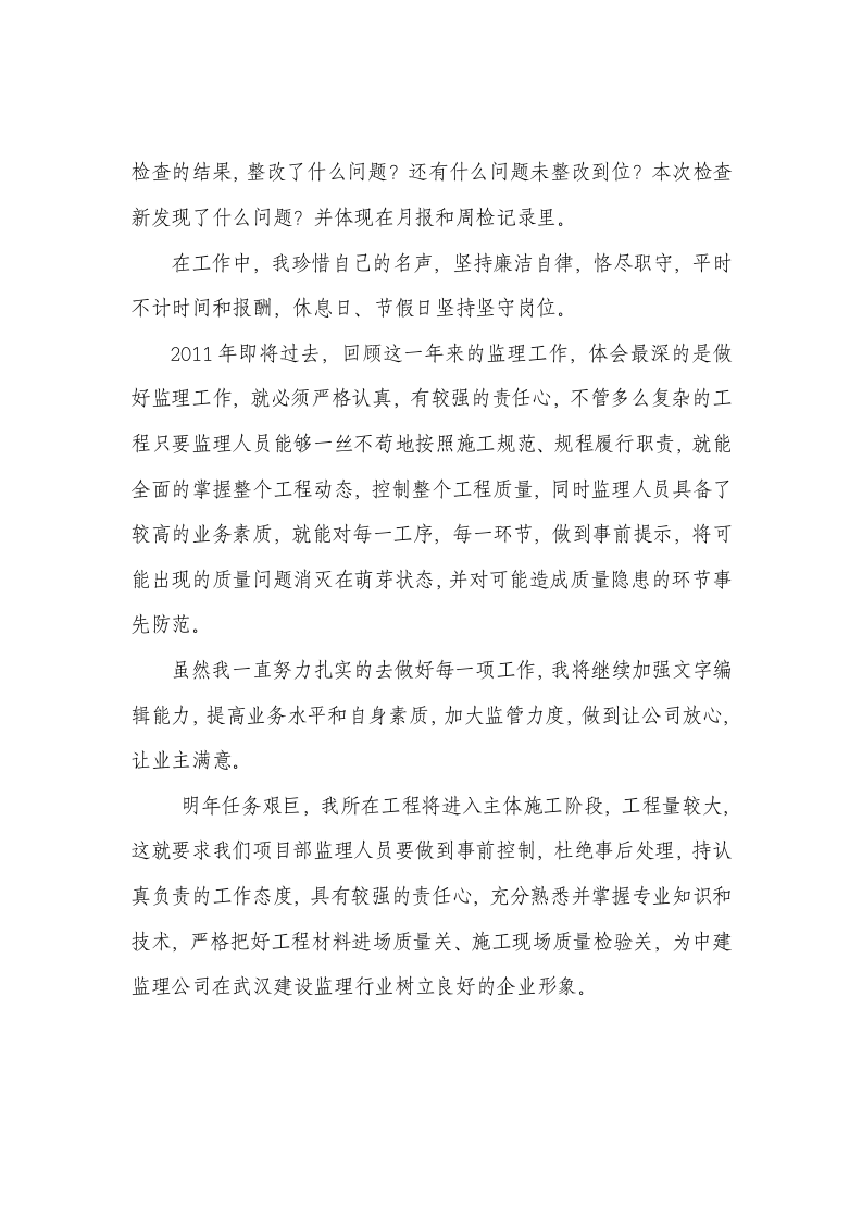 2011年监理工程师年终总结第2页