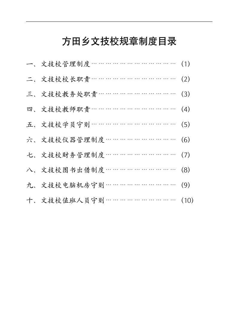 文技学校各种规章制度第2页