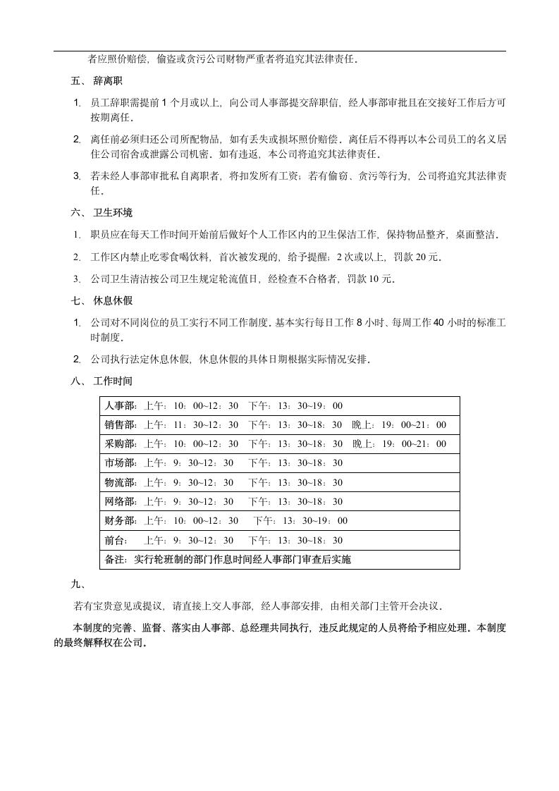 公司规章制度第3页