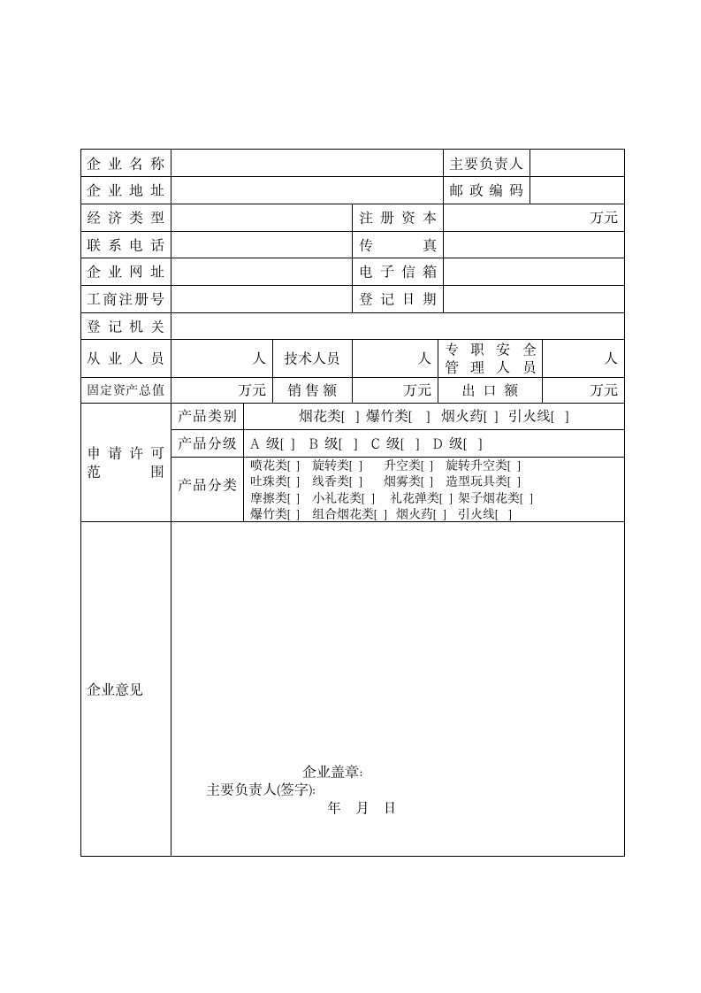 烟花爆竹申请书第3页