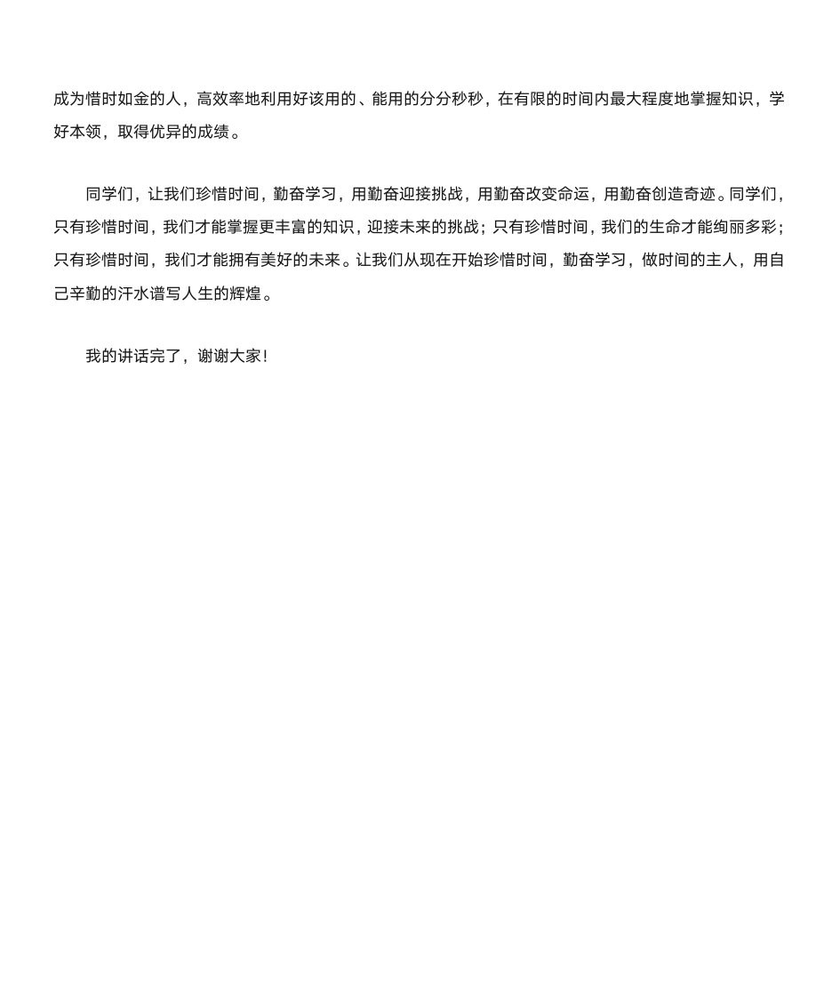 勤奋学习国旗下讲话第2页