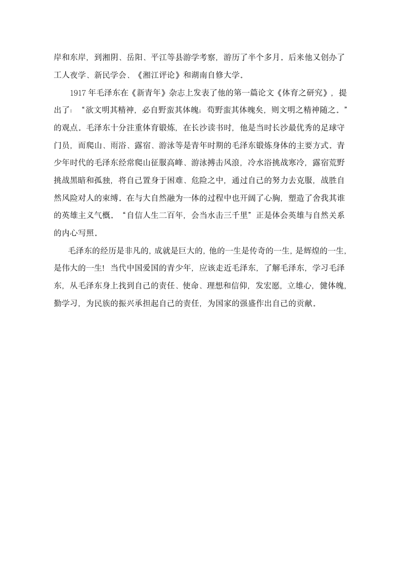 国旗下讲话学习毛泽东第2页