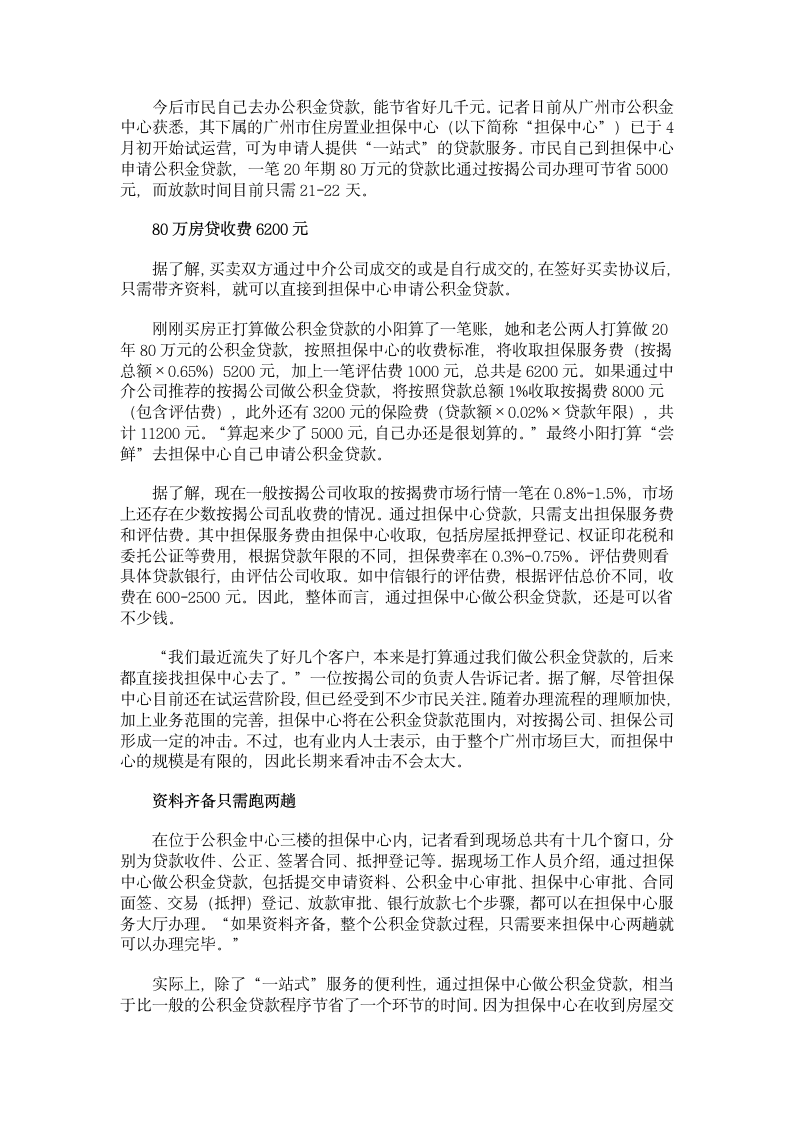 今后市民自己去办公积金贷款第1页