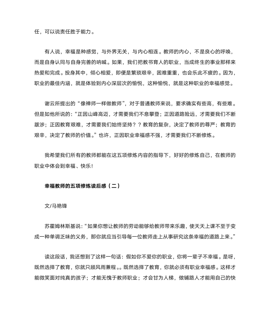 幸福教师的五项修炼读后感第2页