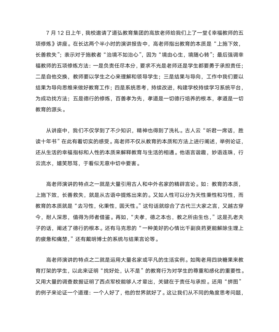 幸福教师的五项修炼读后感第4页