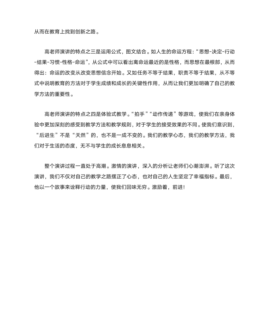 幸福教师的五项修炼读后感第5页