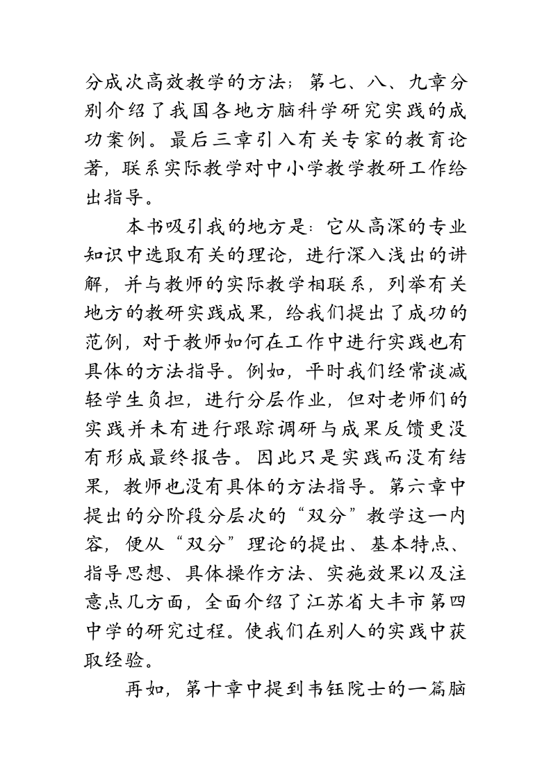 大脑是如何高效学习的读书心得第2页