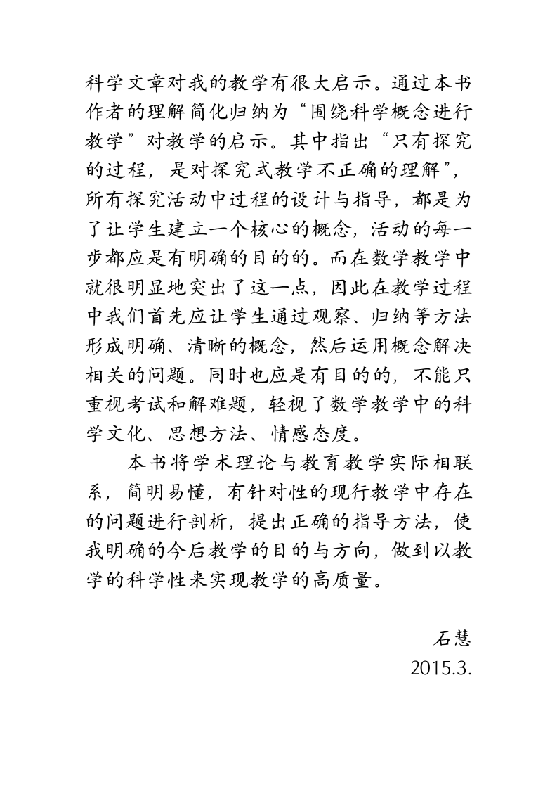 大脑是如何高效学习的读书心得第3页