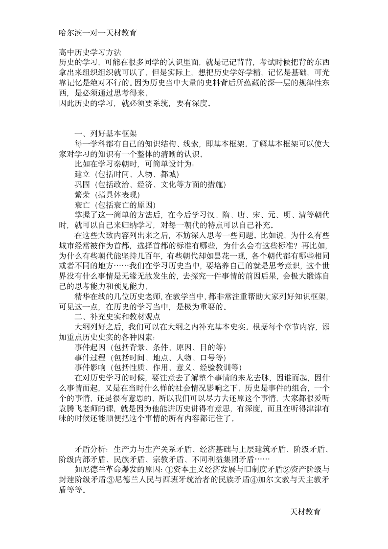 高中历史学习方法第1页