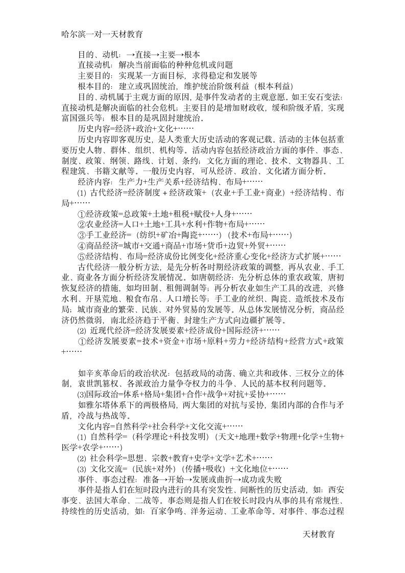 高中历史学习方法第2页