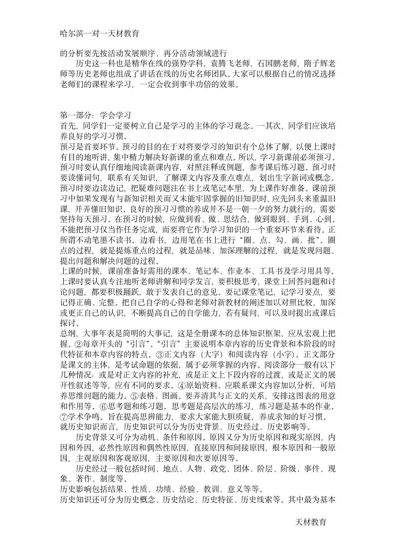 高中历史学习方法第3页