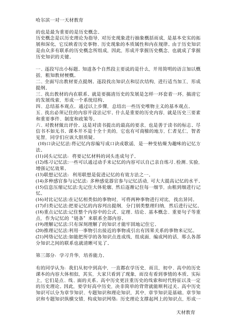 高中历史学习方法第4页