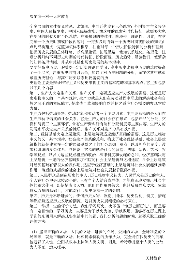 高中历史学习方法第5页