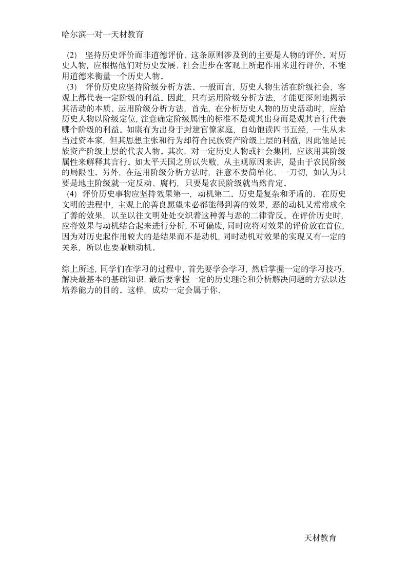 高中历史学习方法第6页