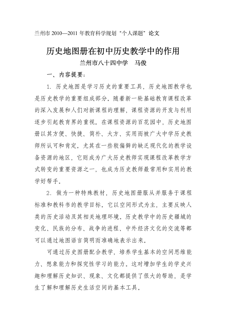 历史地图册在初中历史教学中的作用论文第1页