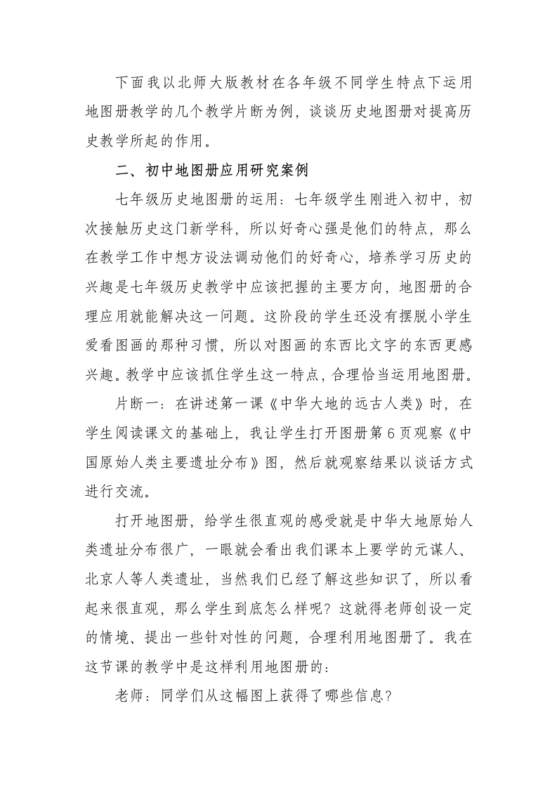 历史地图册在初中历史教学中的作用论文第2页