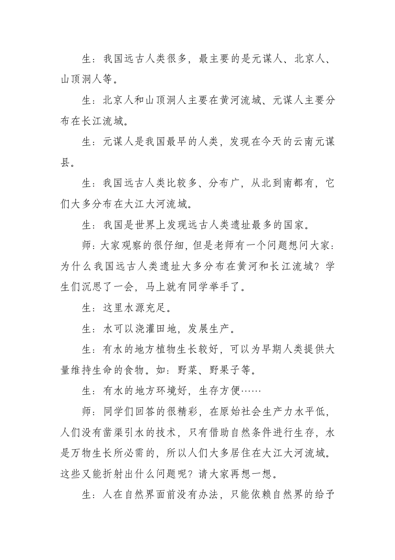 历史地图册在初中历史教学中的作用论文第3页