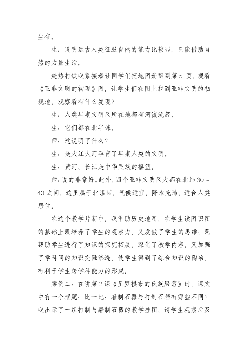 历史地图册在初中历史教学中的作用论文第4页