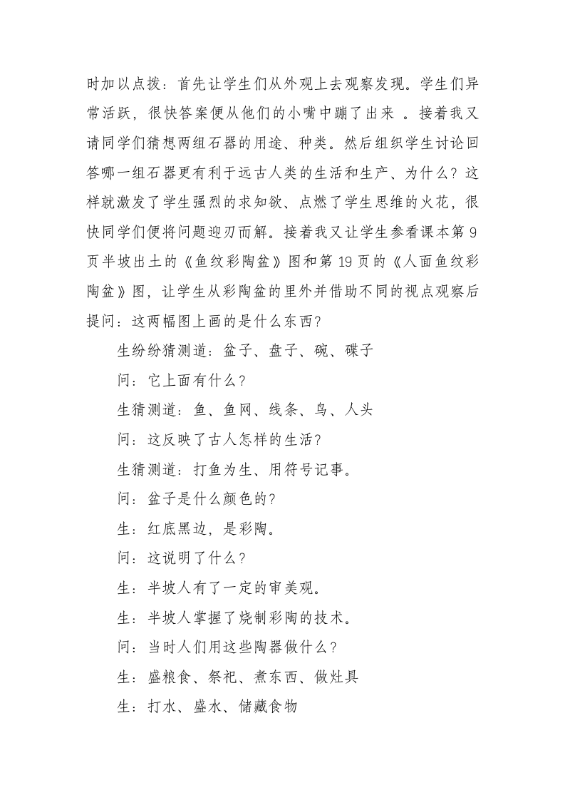 历史地图册在初中历史教学中的作用论文第5页