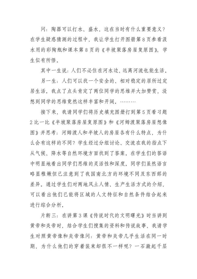 历史地图册在初中历史教学中的作用论文第6页