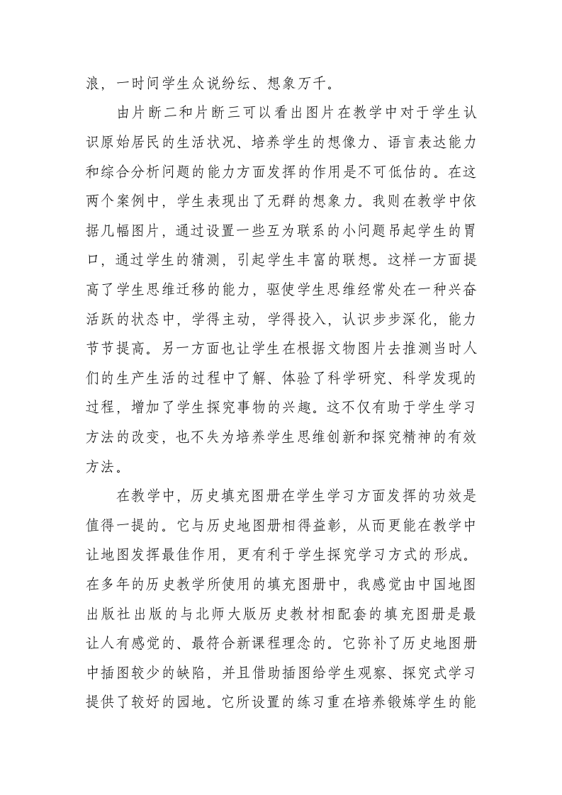 历史地图册在初中历史教学中的作用论文第7页