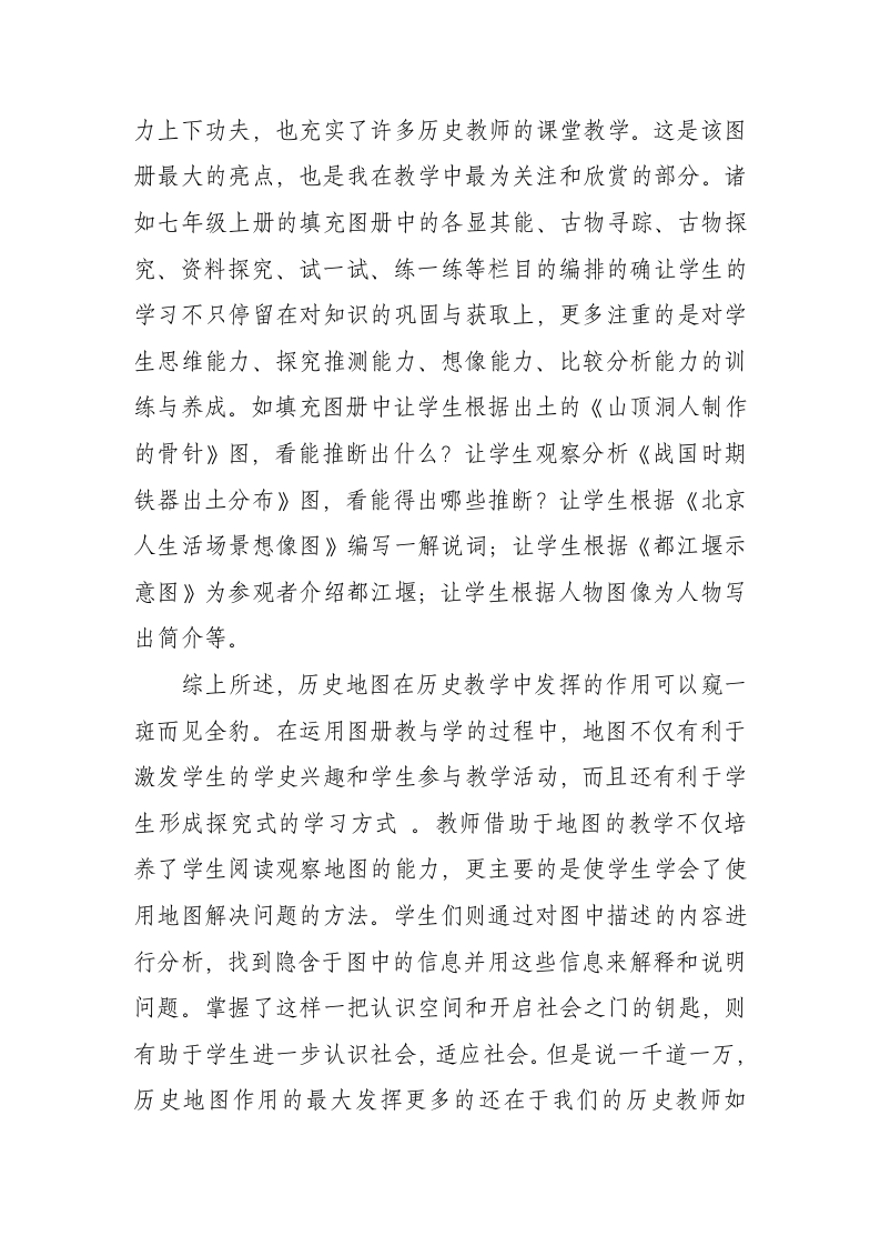 历史地图册在初中历史教学中的作用论文第8页