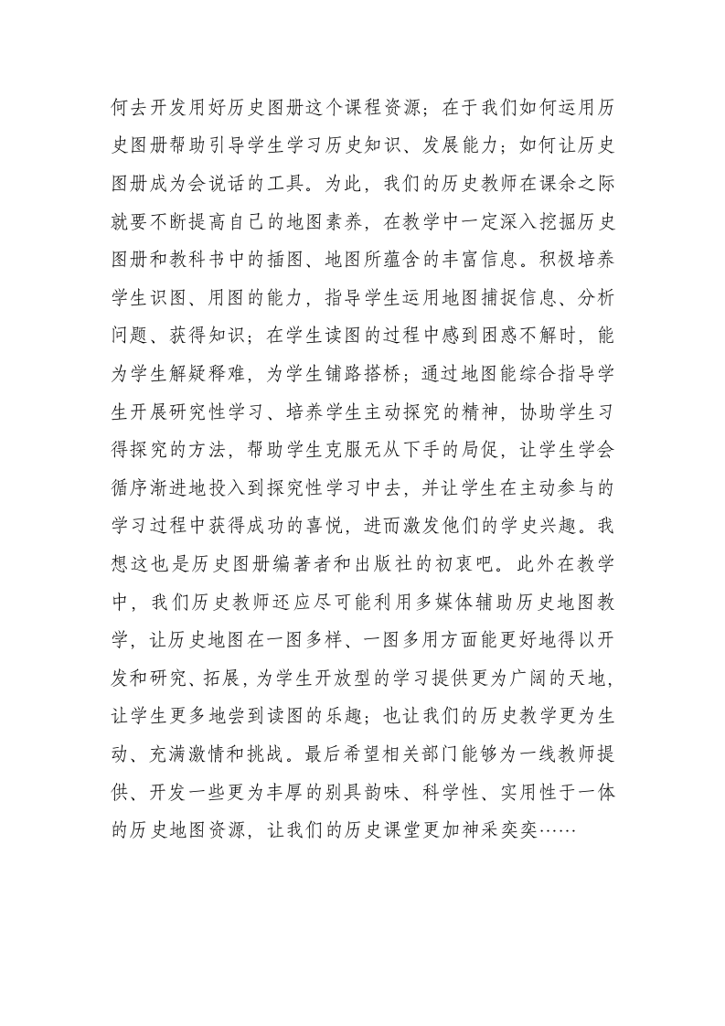 历史地图册在初中历史教学中的作用论文第9页