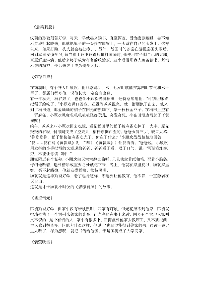 关于勤劳的名人名言和名人故事第3页