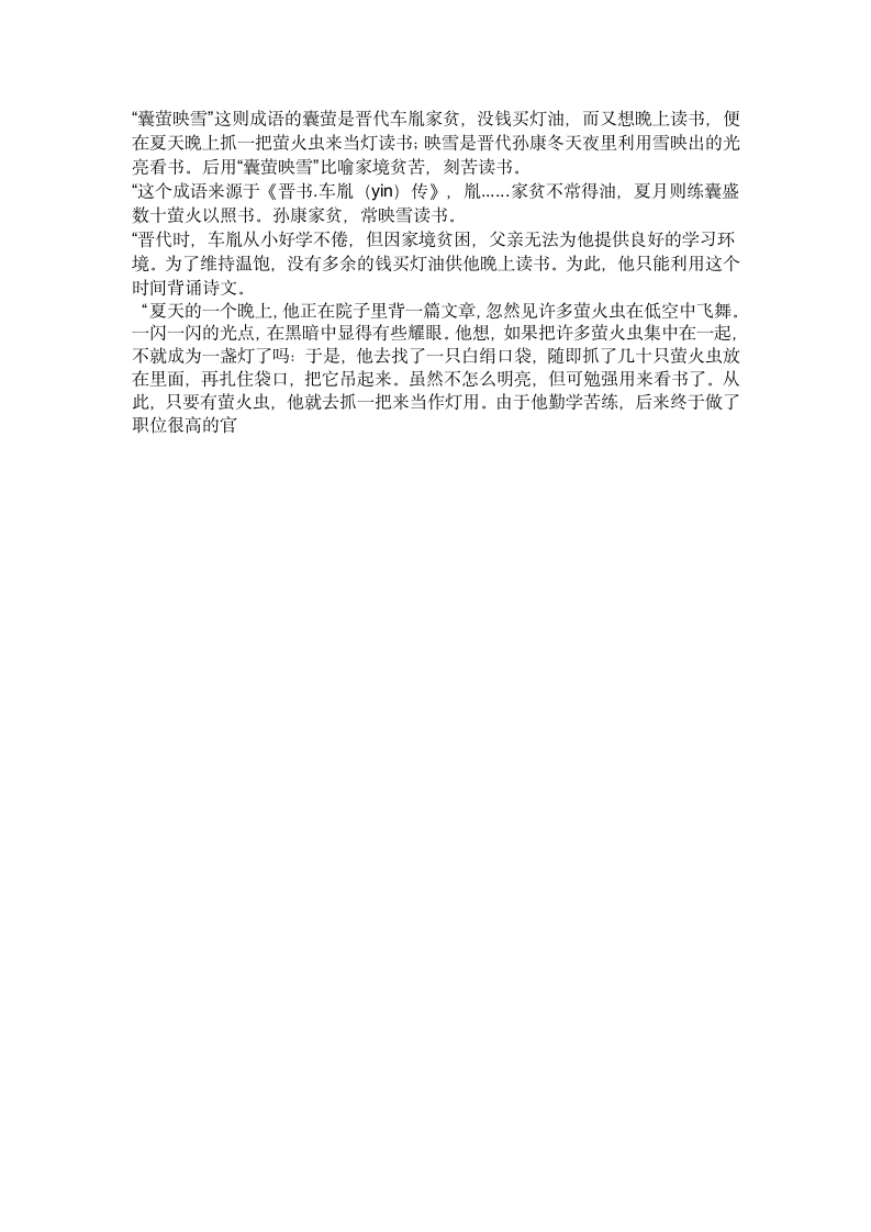 关于勤劳的名人名言和名人故事第4页