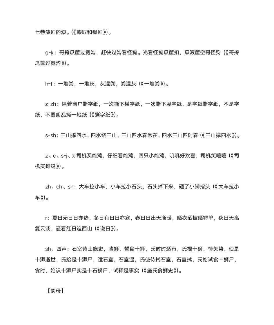 绕口令与汉语拼音发音练习2.DOC第2页