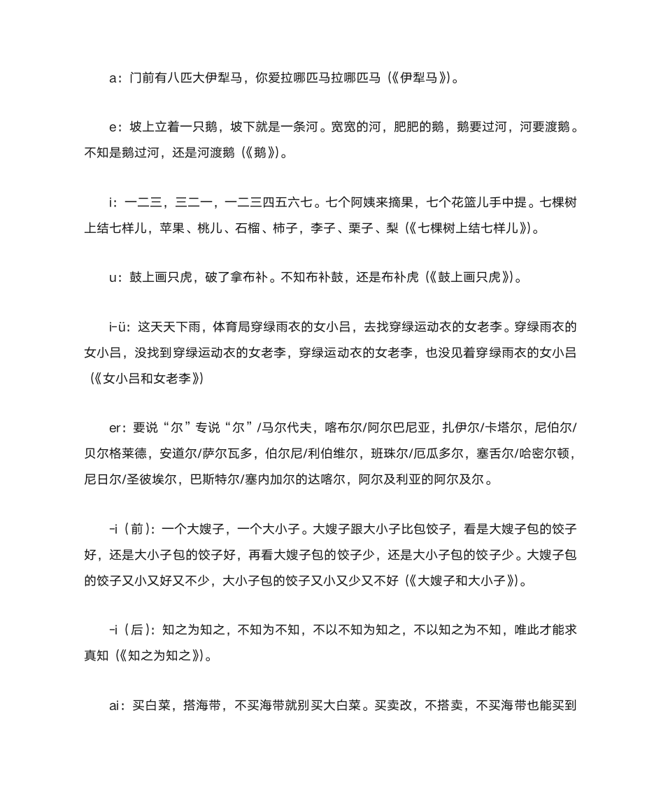 绕口令与汉语拼音发音练习2.DOC第3页