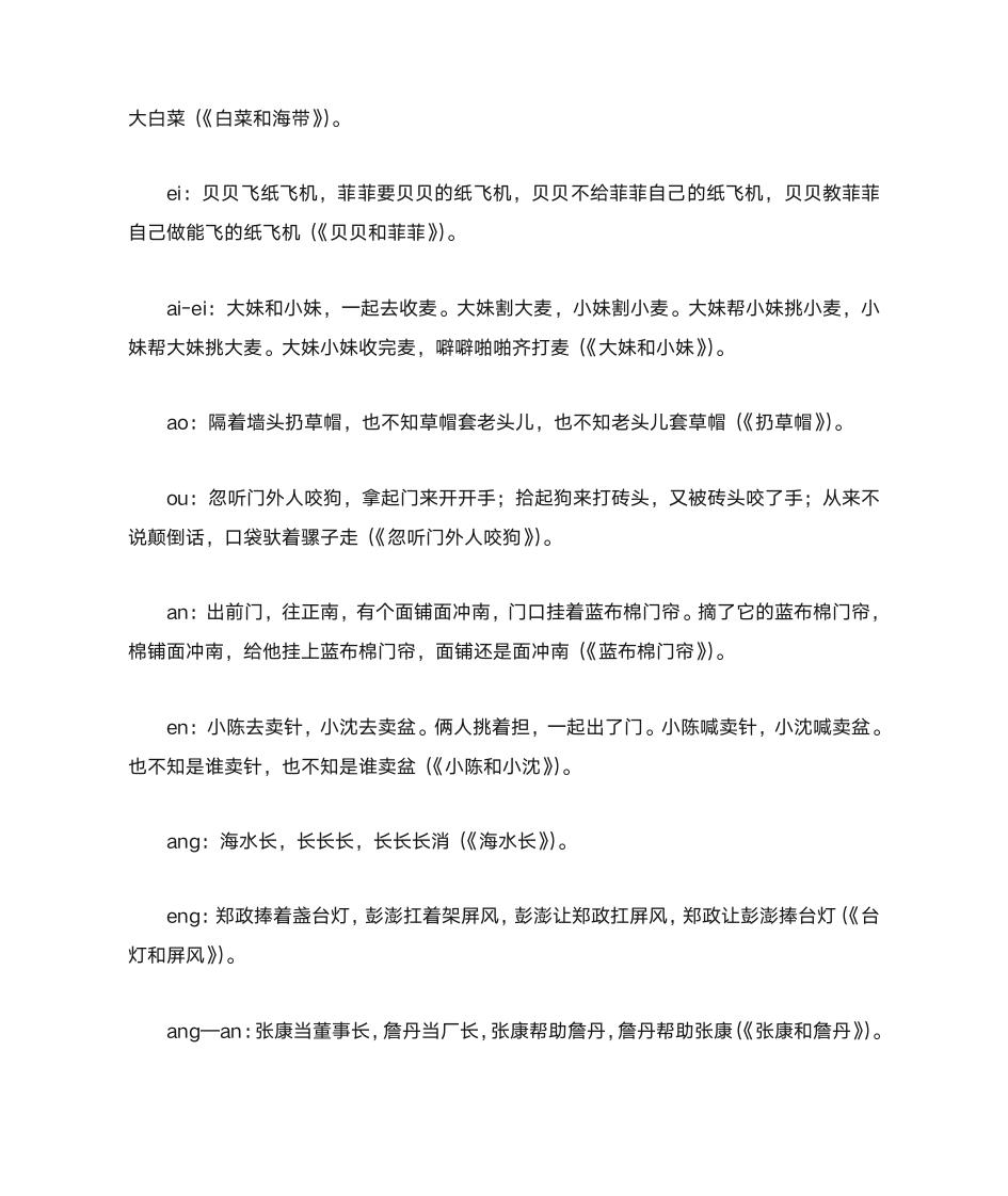 绕口令与汉语拼音发音练习2.DOC第4页