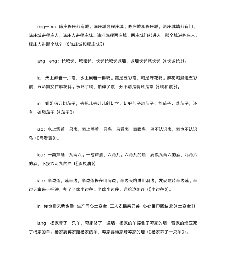 绕口令与汉语拼音发音练习2.DOC第5页