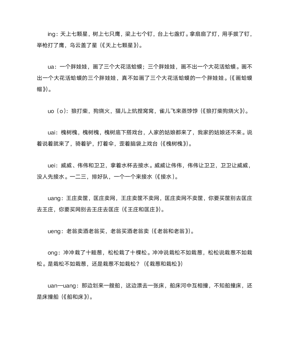 绕口令与汉语拼音发音练习2.DOC第6页