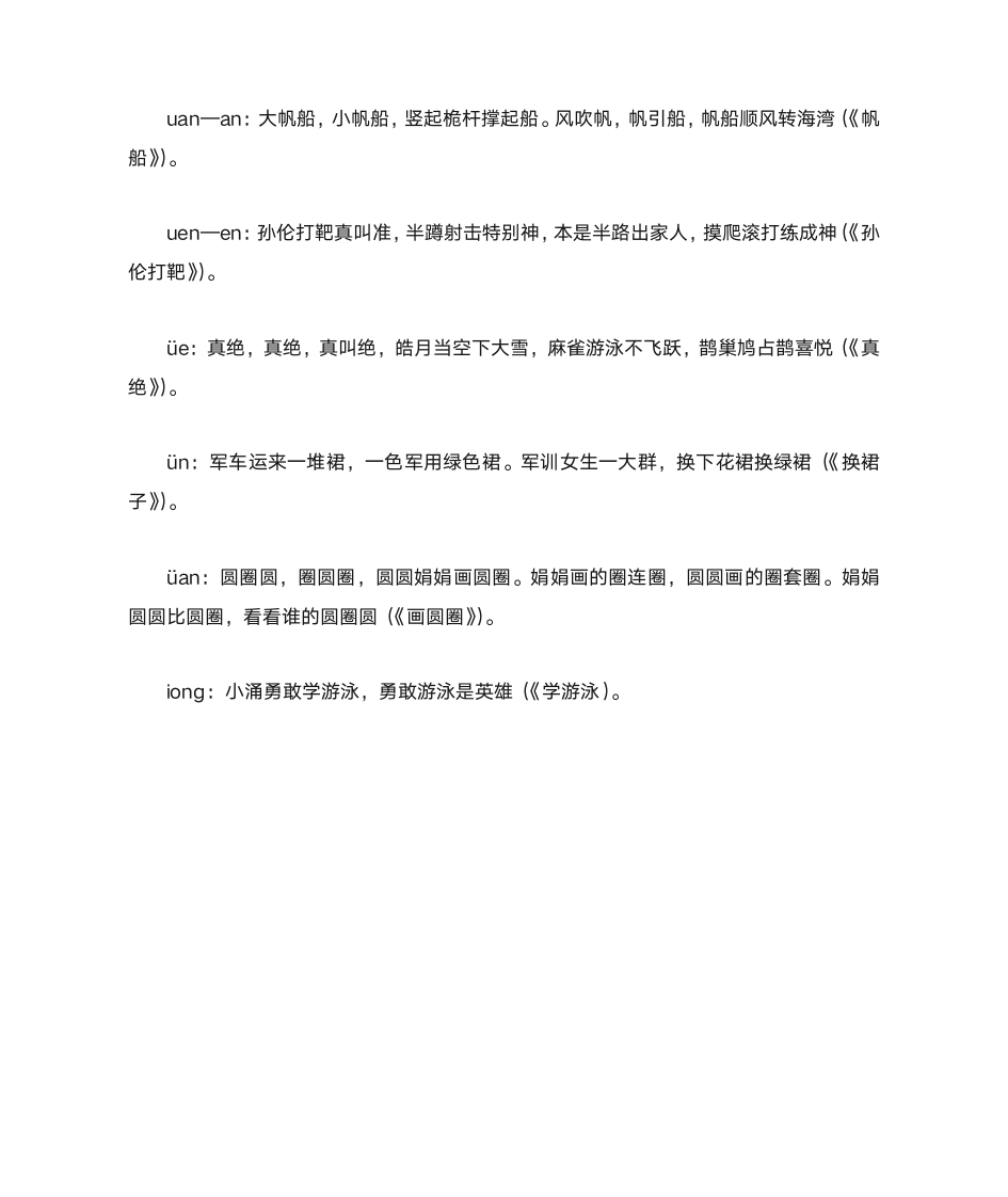 绕口令与汉语拼音发音练习2.DOC第7页