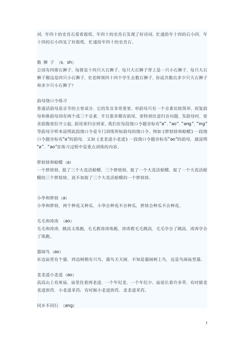 普通话练习-绕口令第3页