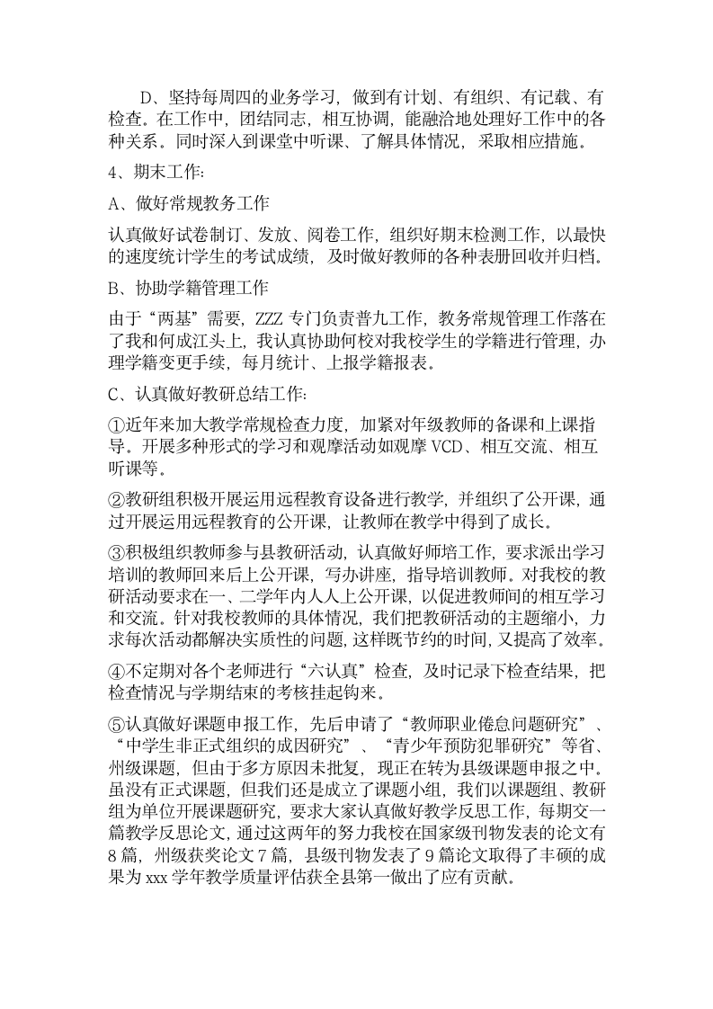 教导副主任述职报告第4页