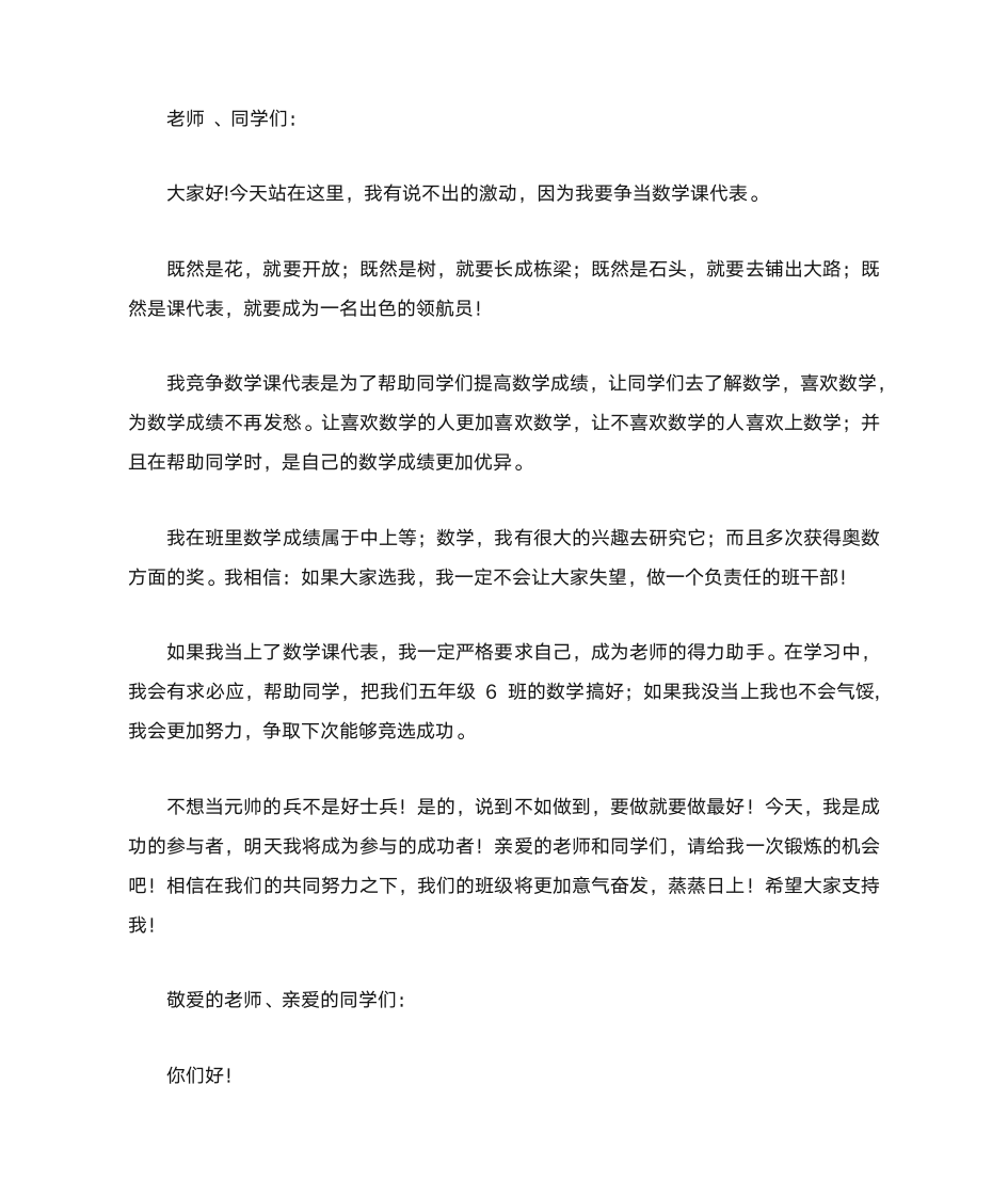 竞选班长发言稿第3页