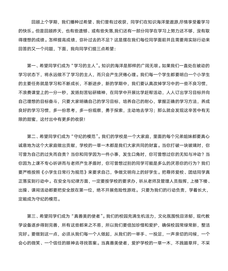 开学典礼发言稿第2页