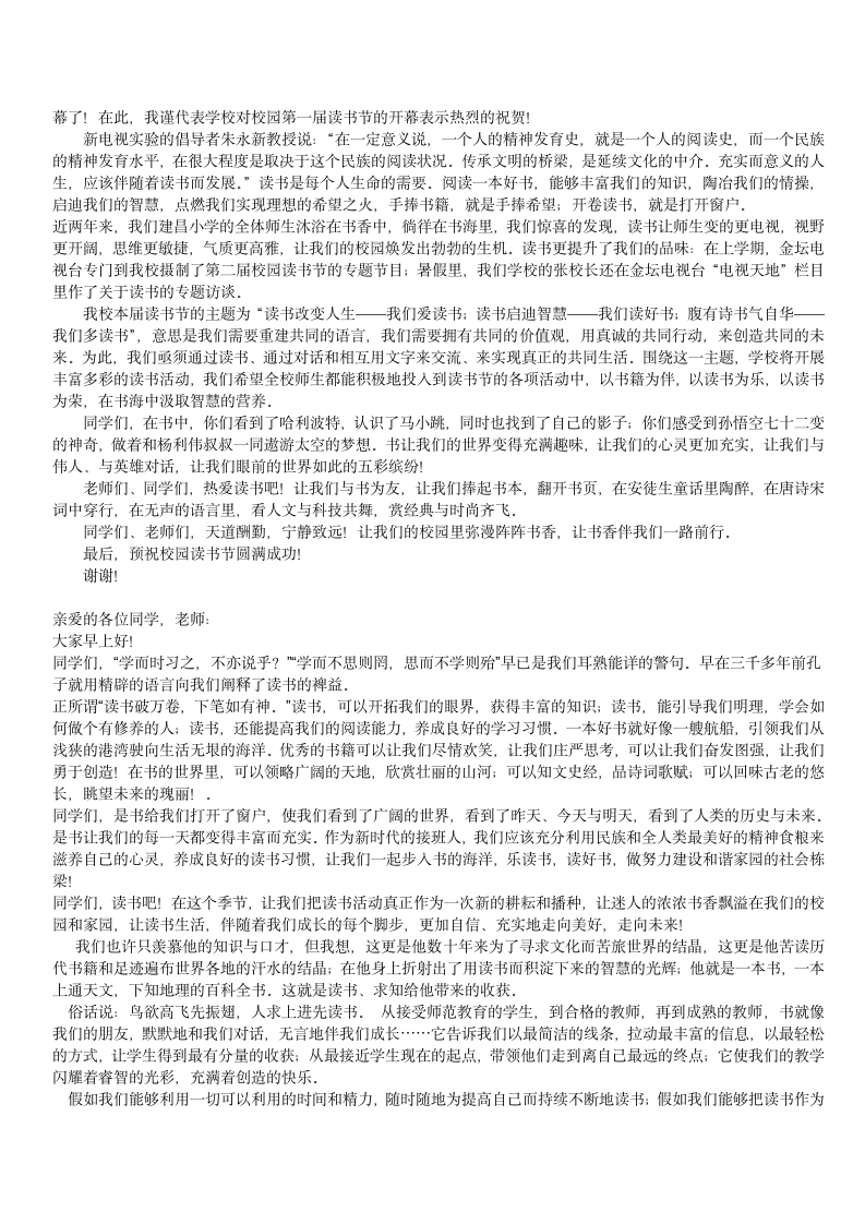 读书节启动仪式发言稿第2页