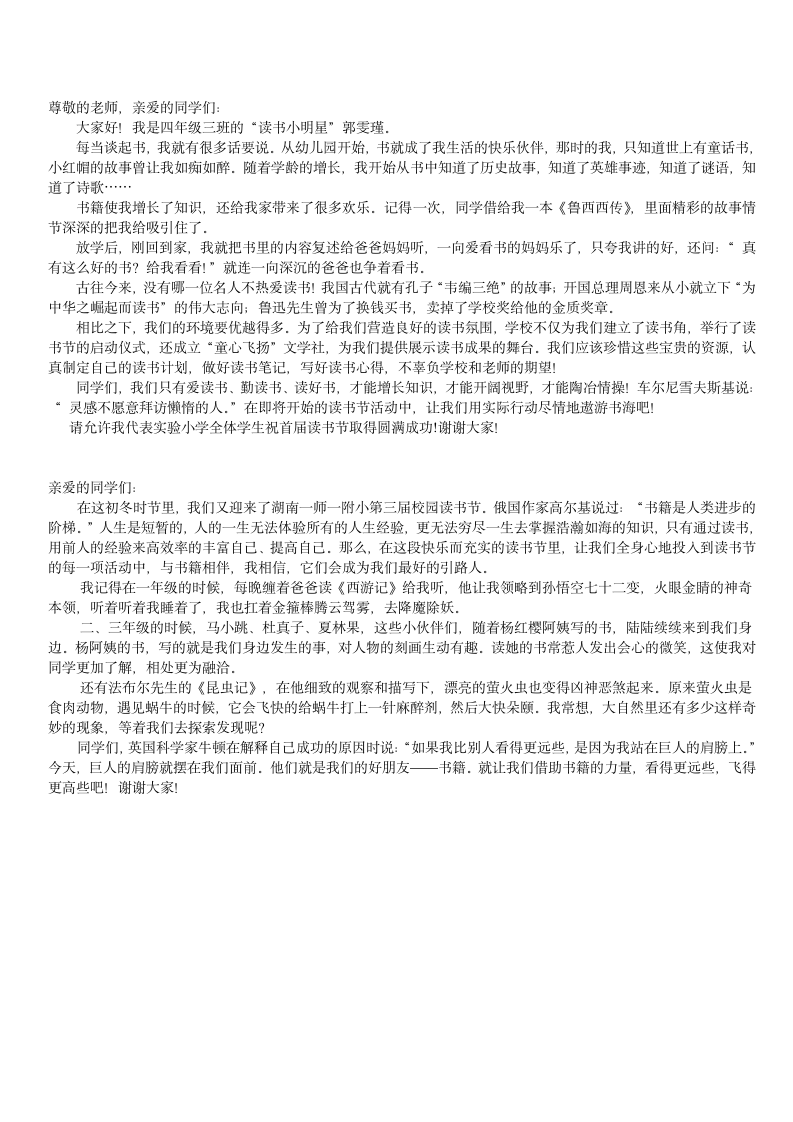 读书节启动仪式发言稿第4页