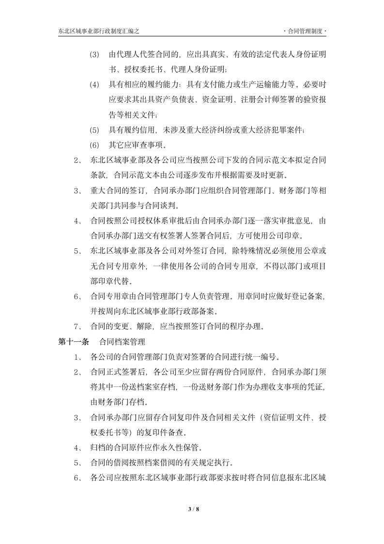 合同管理制度第3页